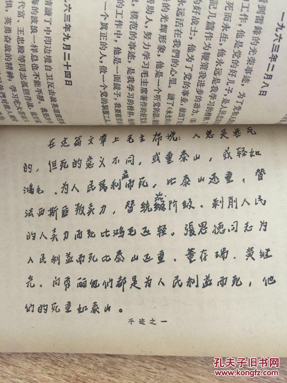 王杰日记