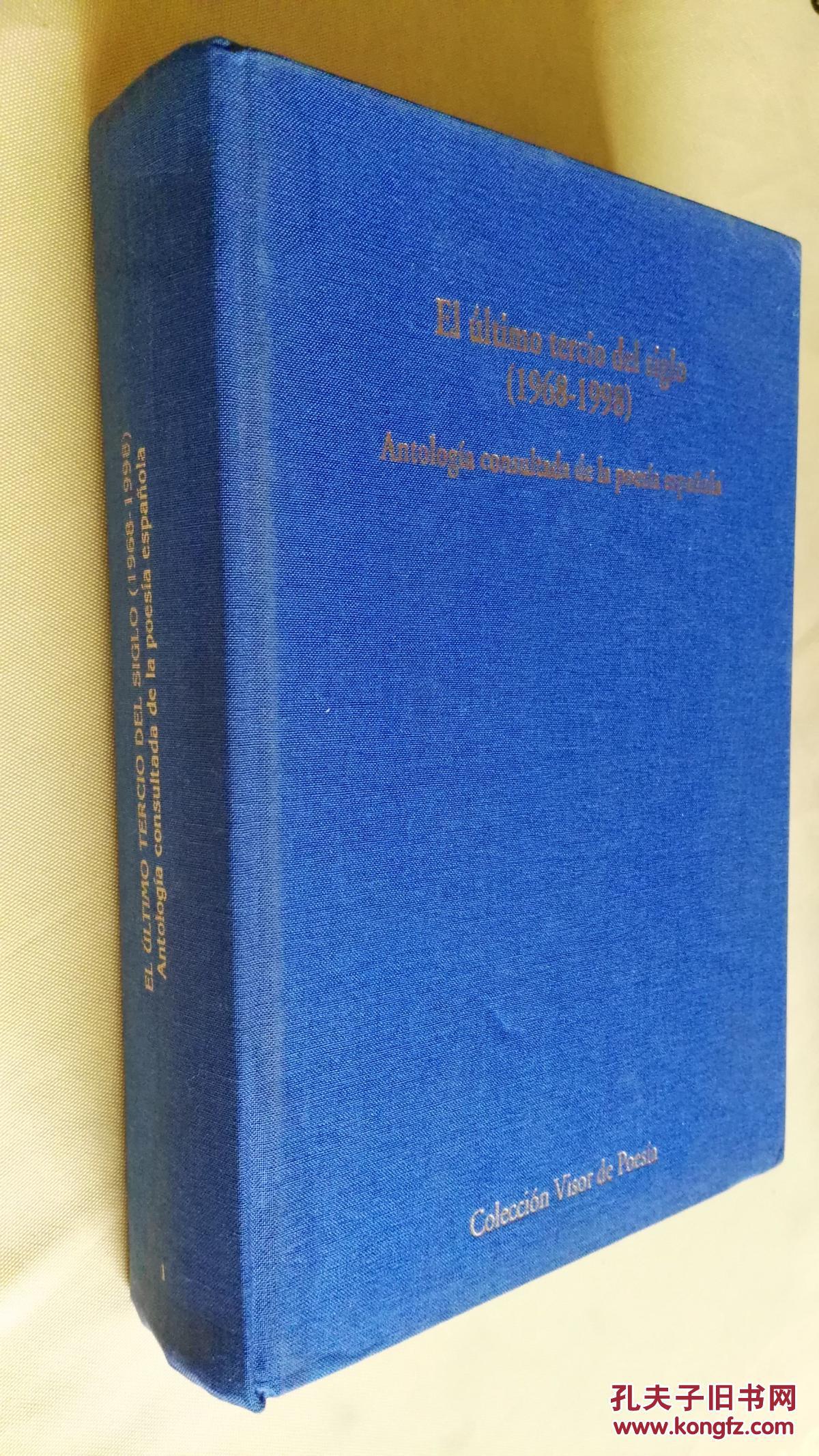 西班牙文原版布面精装 西班牙诗歌 El ultimo te