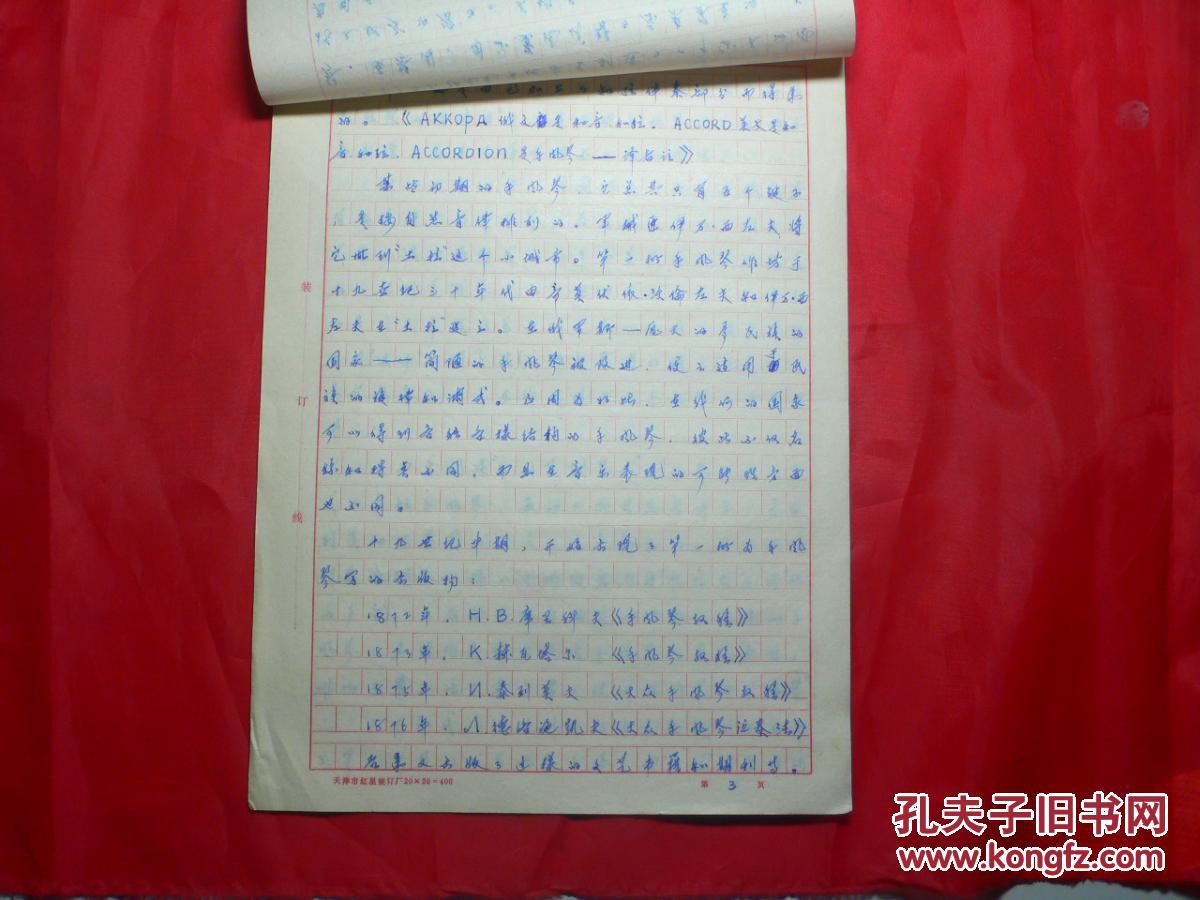 的历史由来》中国音协手风琴学会会长王域平