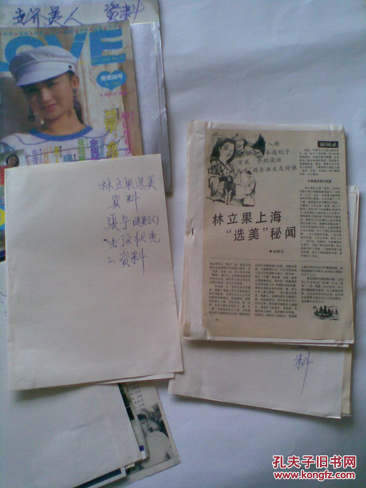 菲律宾总统马科斯夫妇类.林立果,张宁选美生活资料.