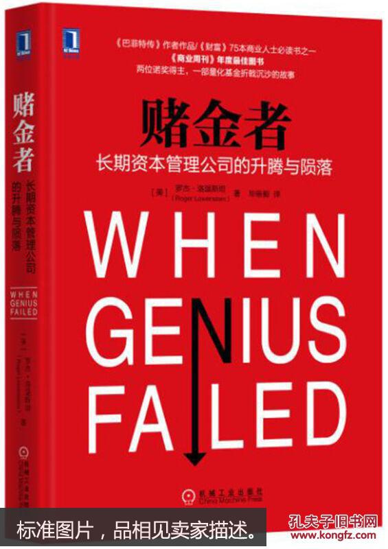 【图】赌金者-长期资本管理公司的升腾与陨落