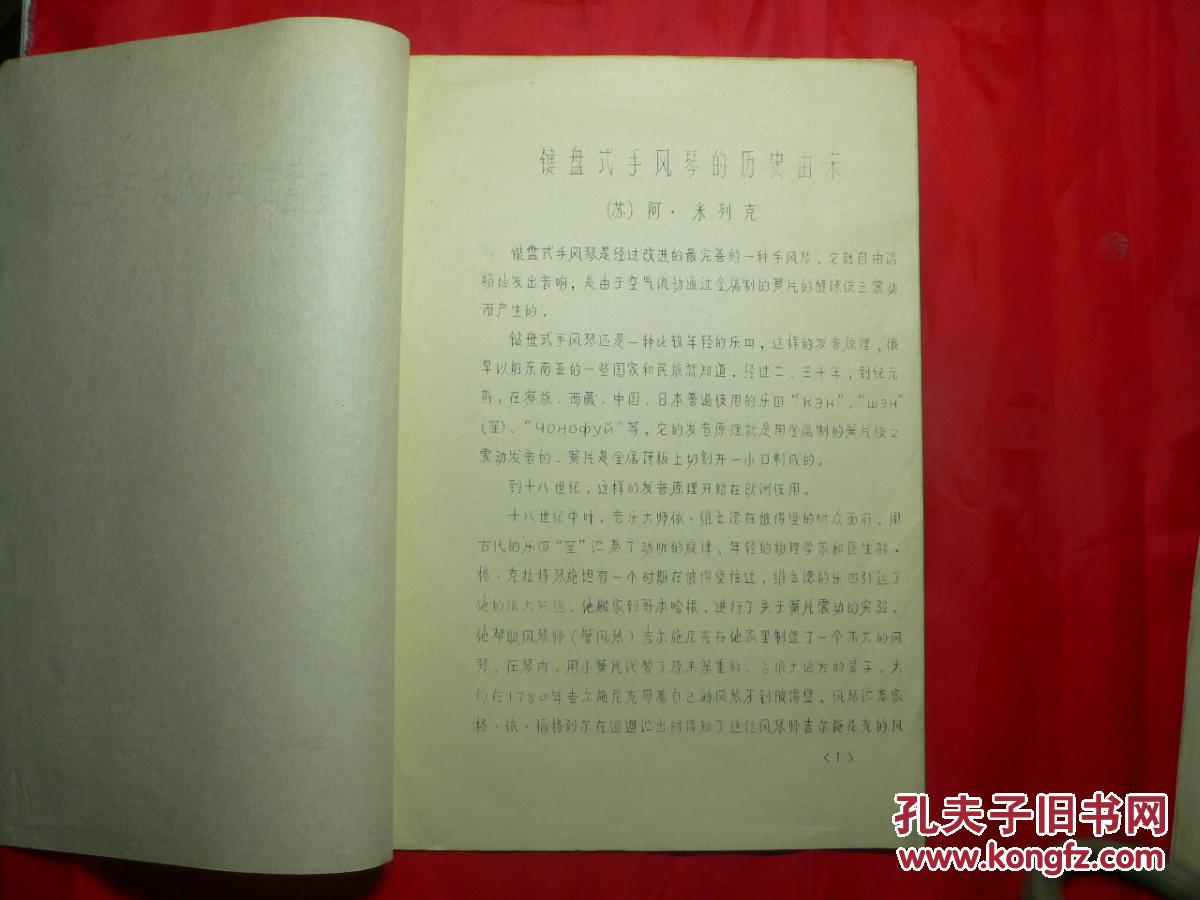 的历史由来》中国音协手风琴学会会长王域平