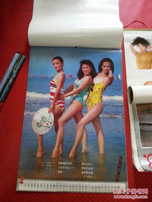91年明星挂历:海的梦(于慧 史可 滕凉秋 陈肖依等全12