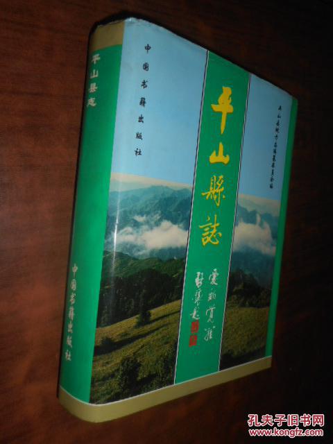 平山县志