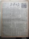 53年5月14日《新华日报》美机轰炸安东详情