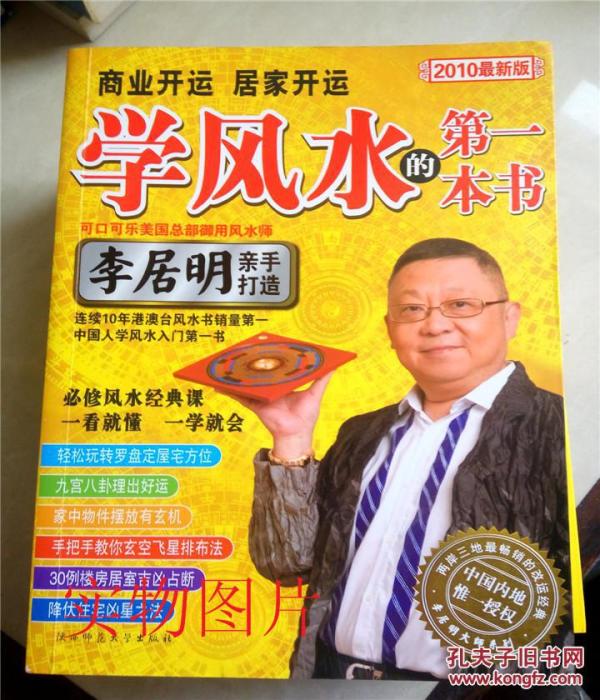 商业开运 居家开运:学风水的第一本书(2010最