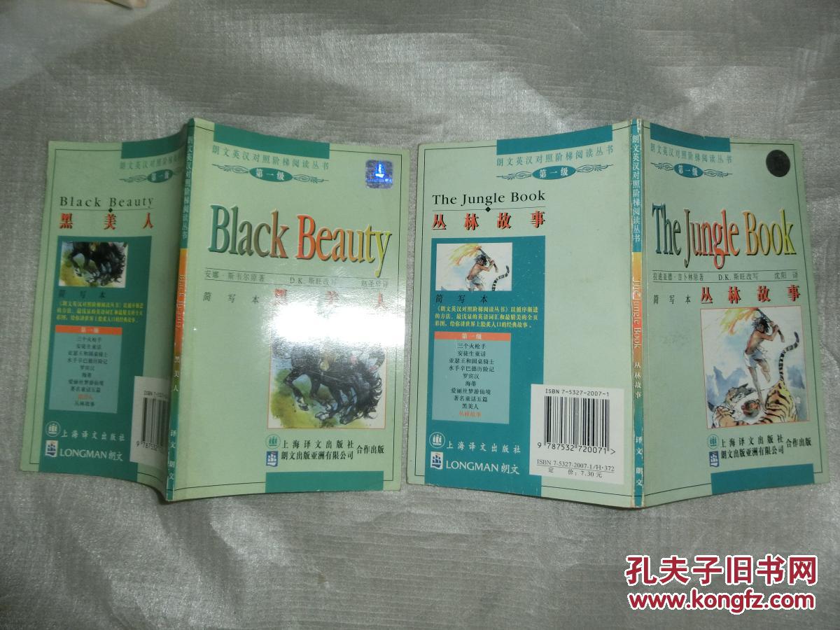 【图】简写笨丛林故事.黑美人【中英文版.有插