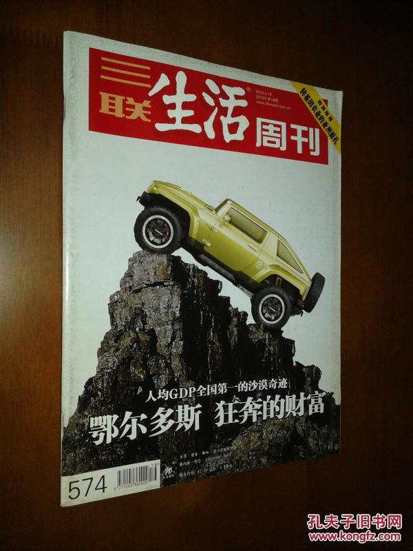 华西村人均收入_鄂尔多斯人均财富