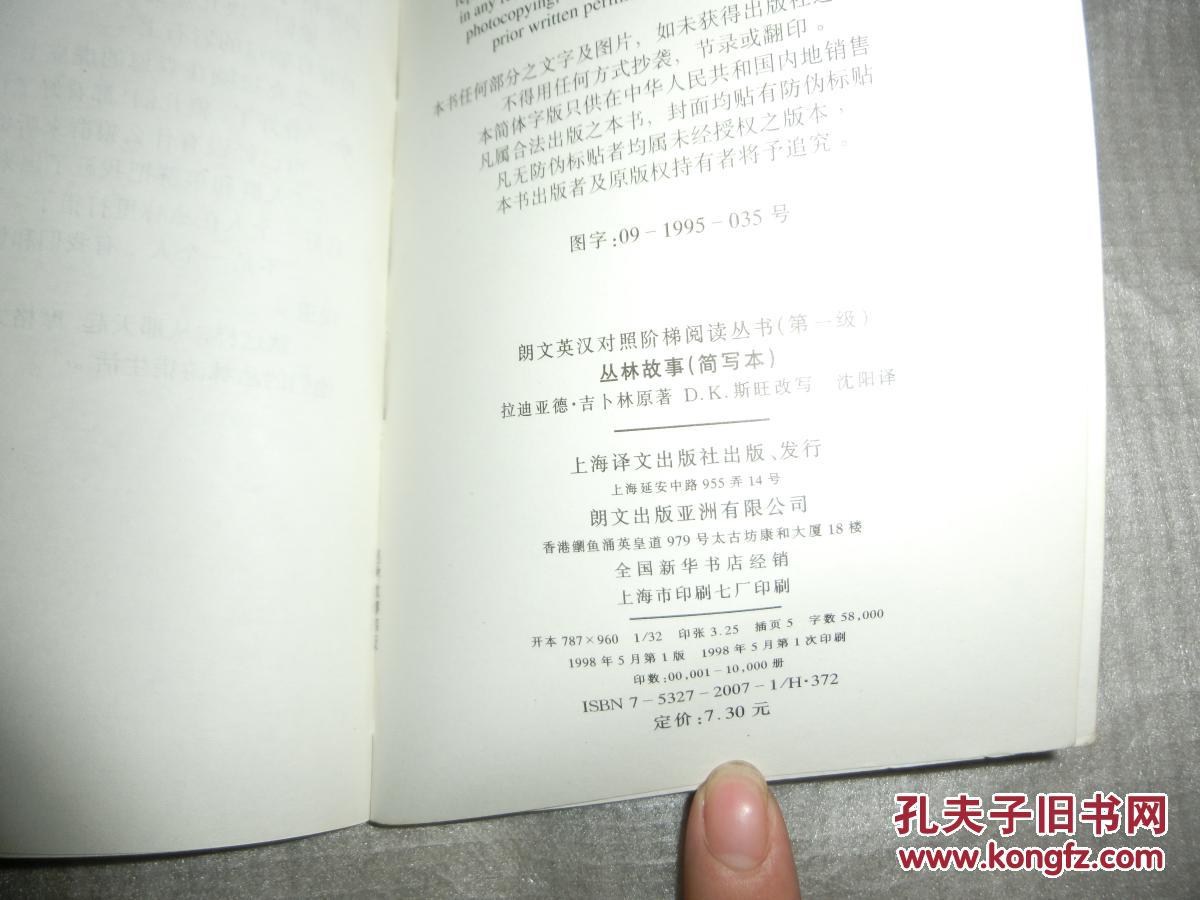 【图】简写笨丛林故事.黑美人【中英文版.有插