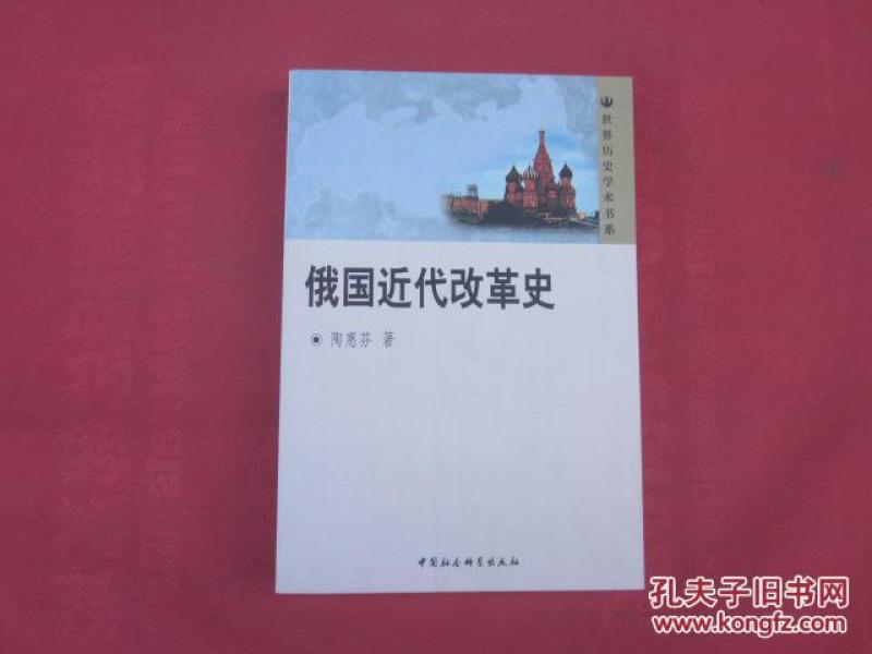 俄国近代改革史