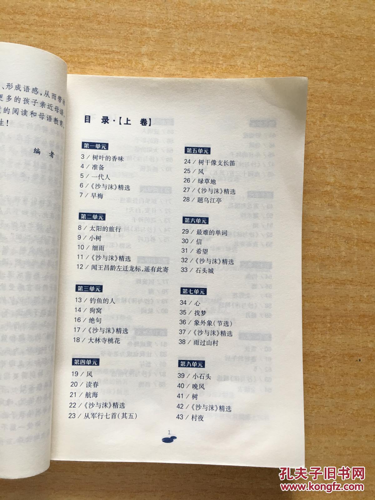 日有所诵 小学四年级_薛瑞萍等主编_孔夫子旧书网