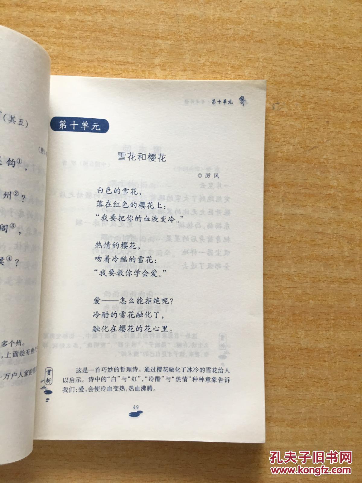 日有所诵 小学四年级_薛瑞萍等主编_孔夫子旧书网