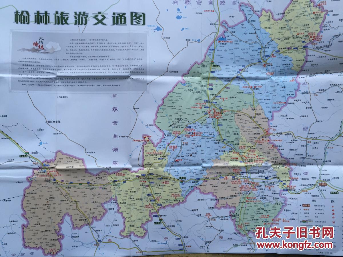 榆林导游图 2014年 榆林地图 榆林市地图图片