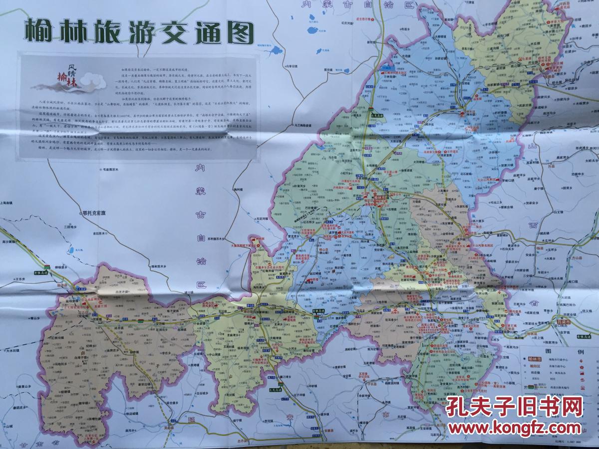 榆林导游图 2014年 榆林地图 榆林市地图