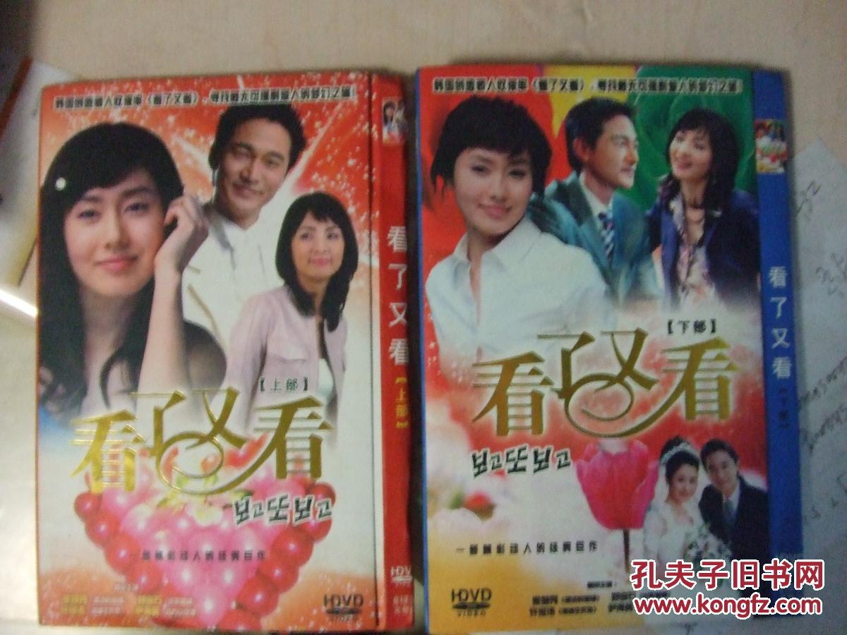 韩国电视剧-看了又看 (DVD第1部-第9部18片-缺