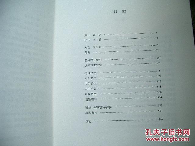 错字曲谱_错字广告牌(3)