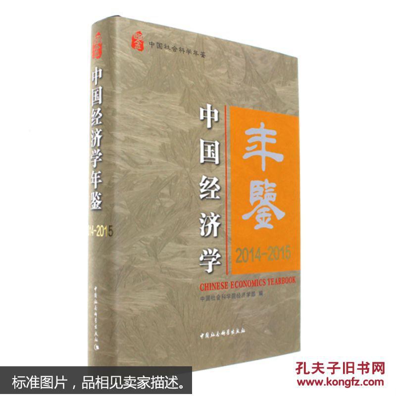 《中国经济学年鉴2013》出版