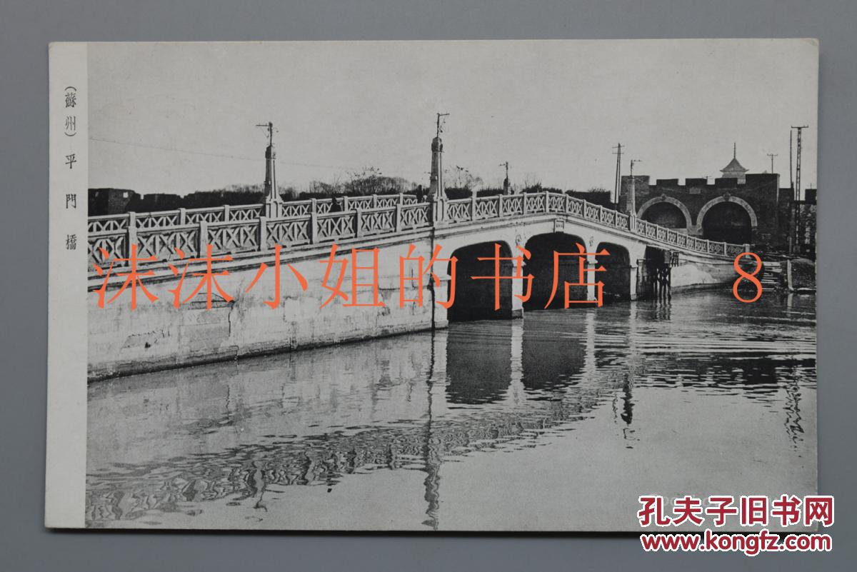 名所 名胜 绘叶书 黑白老照片 军事邮便 江苏 苏州寒山寺枫桥夜泊诗