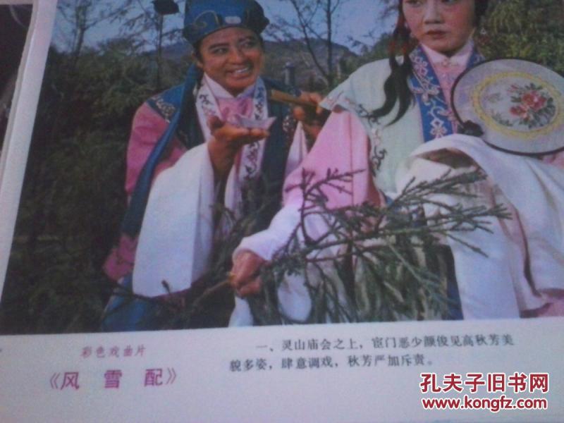 1982年 彩色戏曲片《风雪配》8开电影宣传画【近全品,全8张】