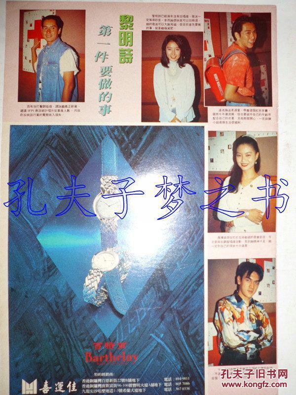 谭咏麟、黎明诗、温兆伦、冯博娟8开彩页