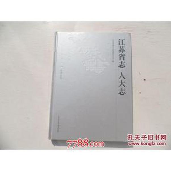 江苏省志人口_江苏省各地区人口地图