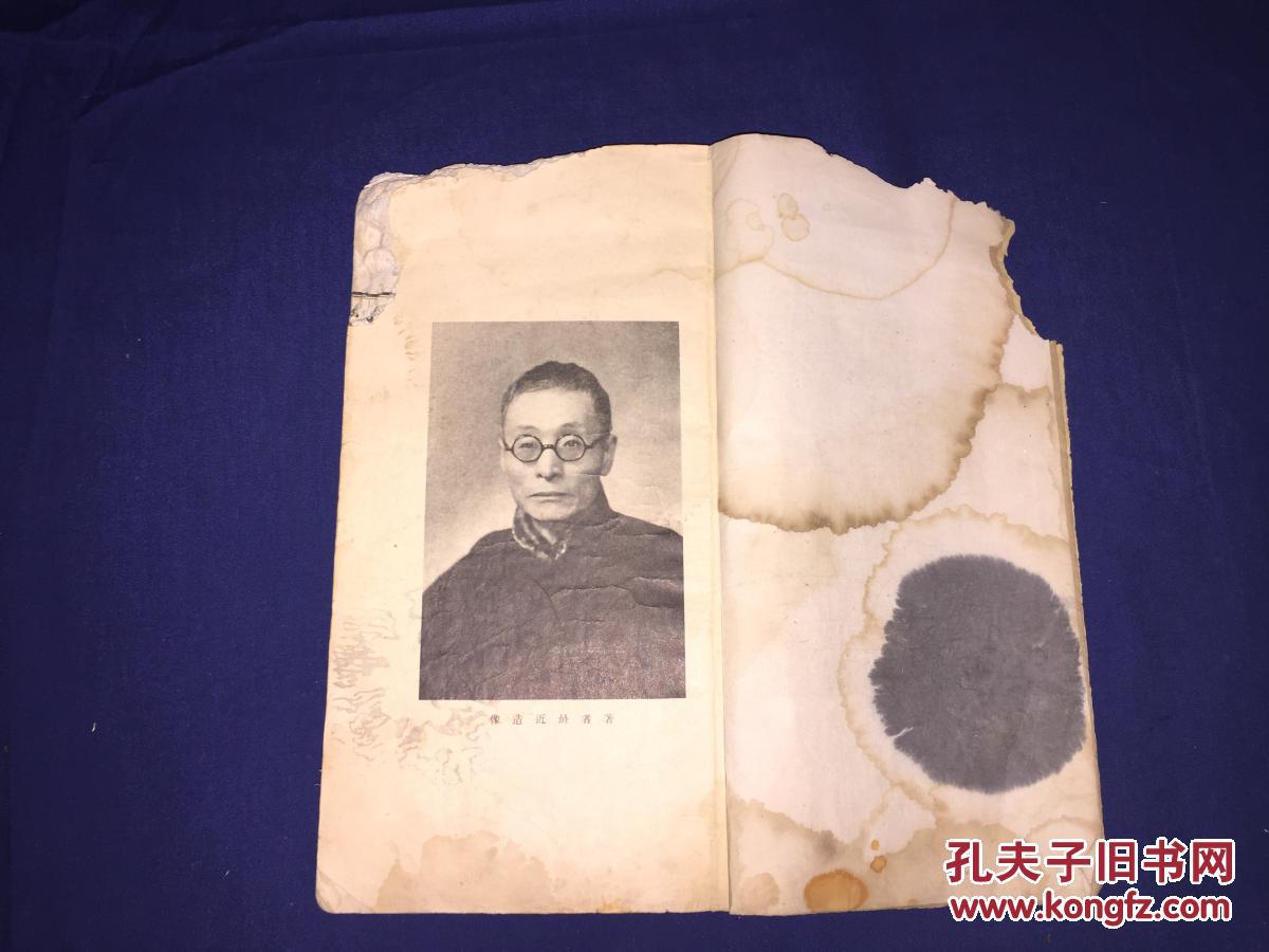线装大开本 养生之书《因是子静坐法-正续编合订本》全一册 蒋维乔著