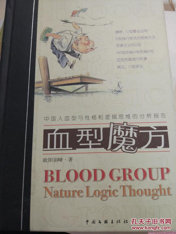 中国人口血型_中国人血型起源
