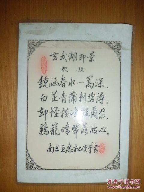 著名硬笔书法家王惠松书法一幅