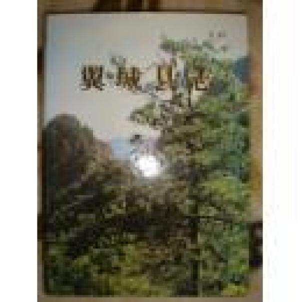 【翼城县志】_购买【翼城县志】相关商品_孔夫子旧书网