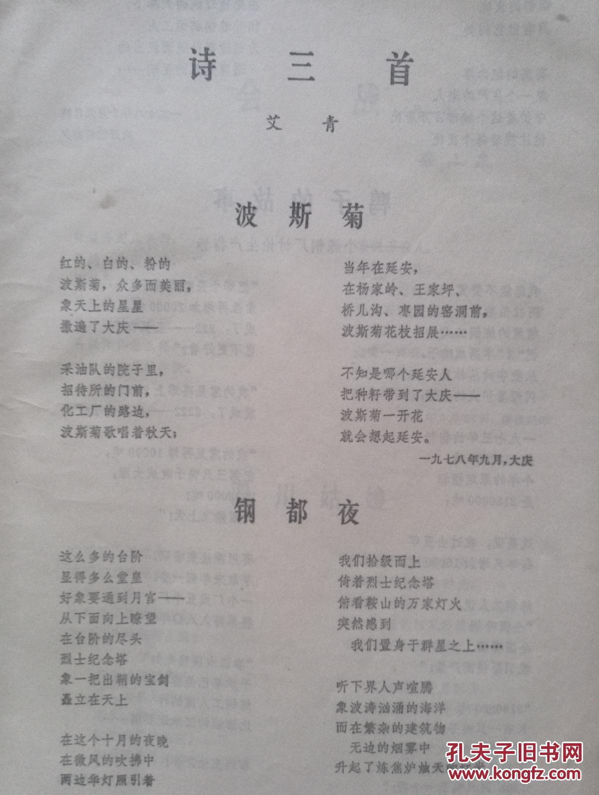 王昭君》,夏衍,沙汀,荒煤,孙犁随笔,徐迟,艾青诗