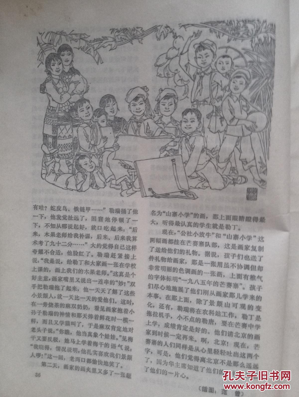 王昭君》,夏衍,沙汀,荒煤,孙犁随笔,徐迟,艾青诗