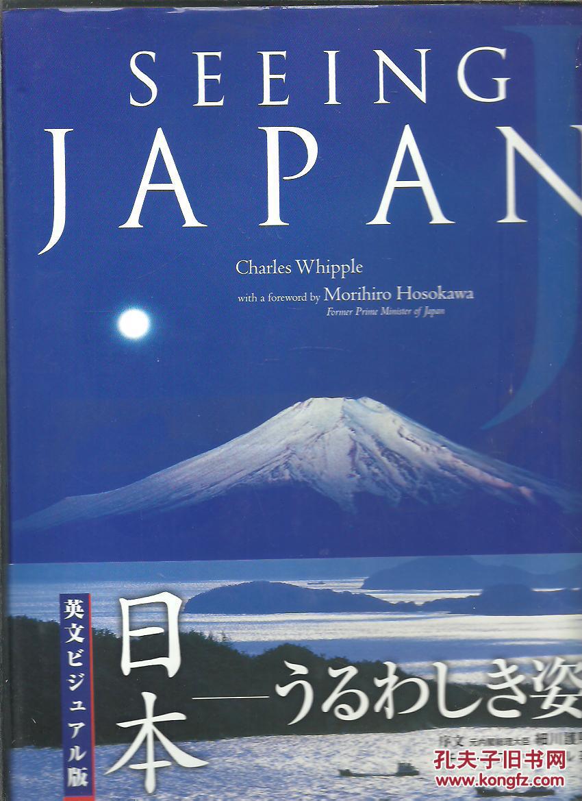 日本原版英文版刊物—seeing japan 铜版彩印