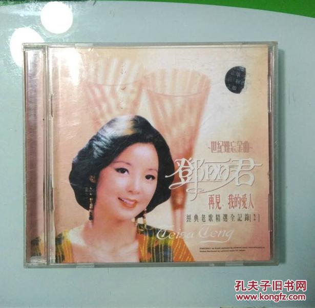 邓丽君金曲1我只在乎你一水隔天涯部分泳装歌曲vcd光盘碟片卡拉ok