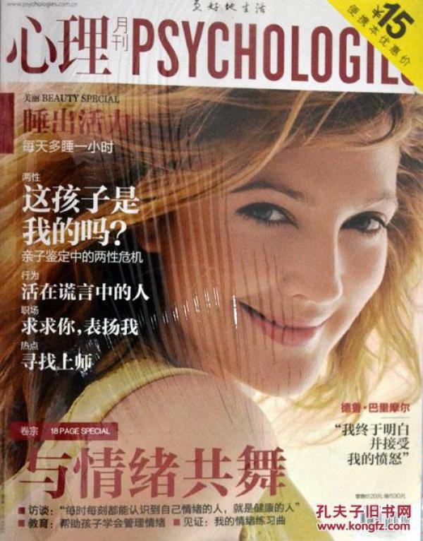 心理月刊《与情绪共舞》2011-01