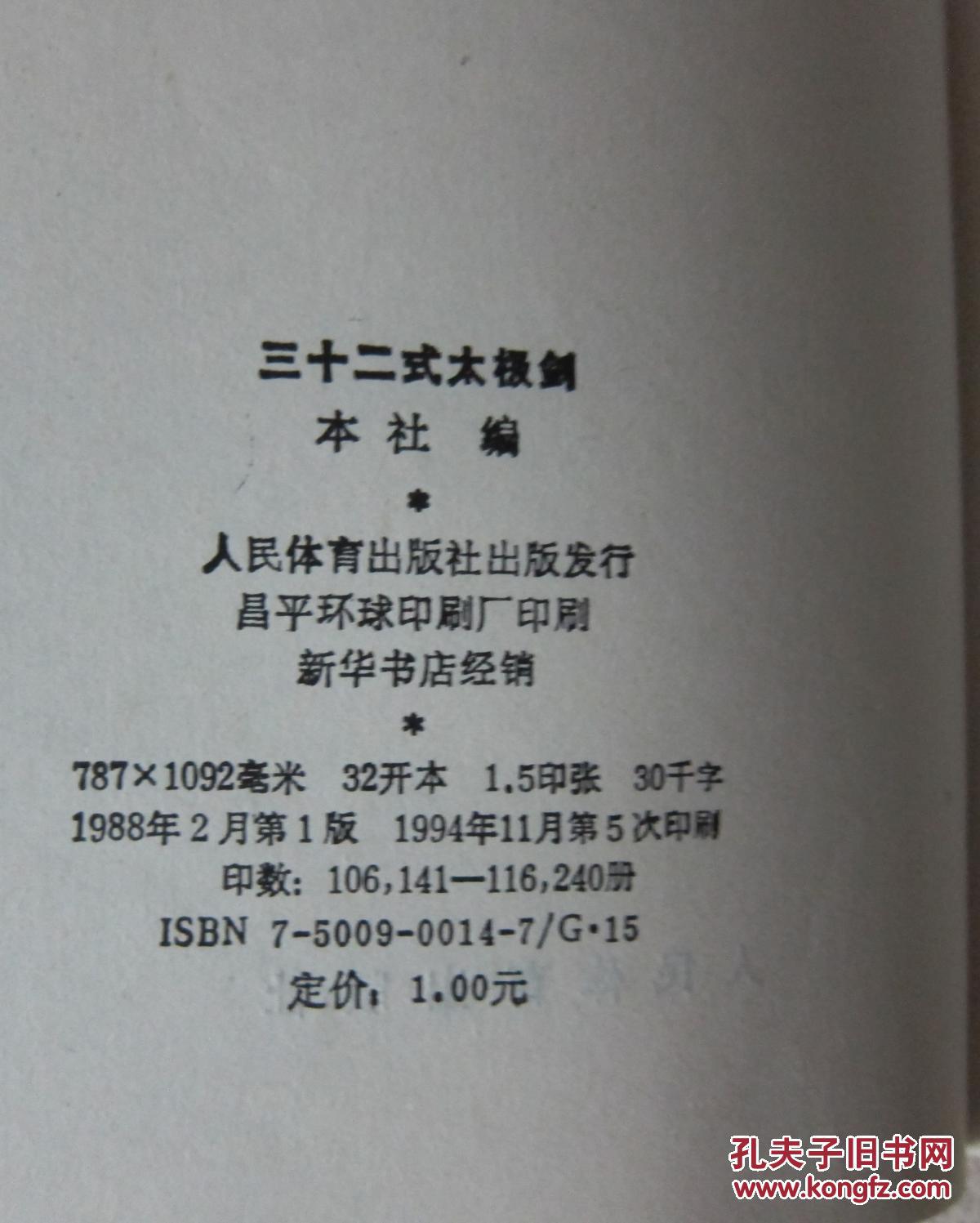三十二式太极剑