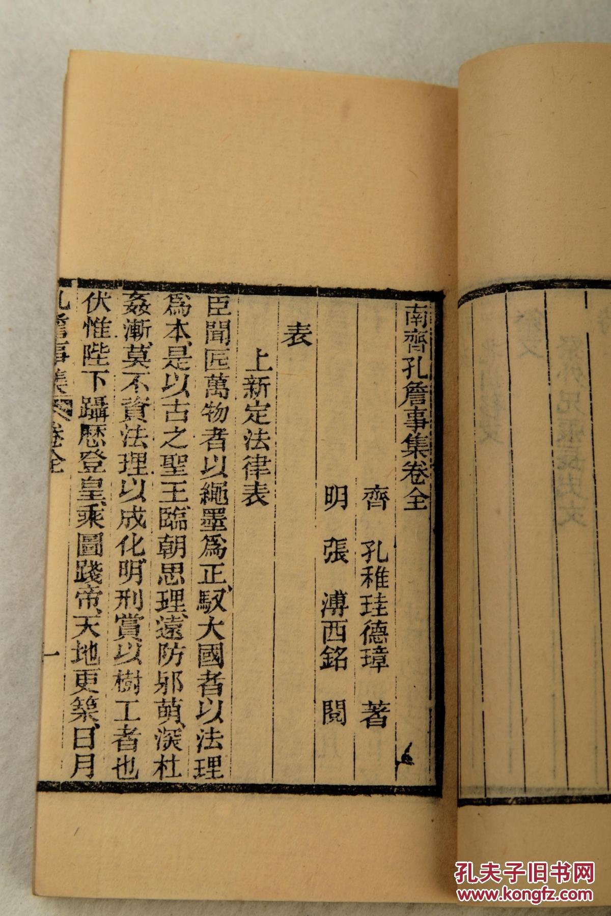 【希见文集】明代张溥刻本,吴郡(今江苏苏州)人,中国南朝齐文学家