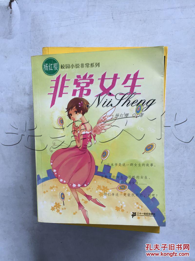 非常女生