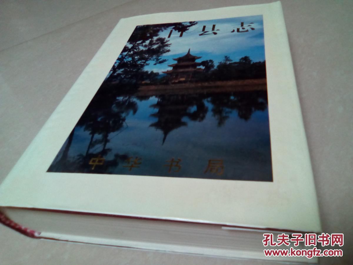 蒙自县志(云南)