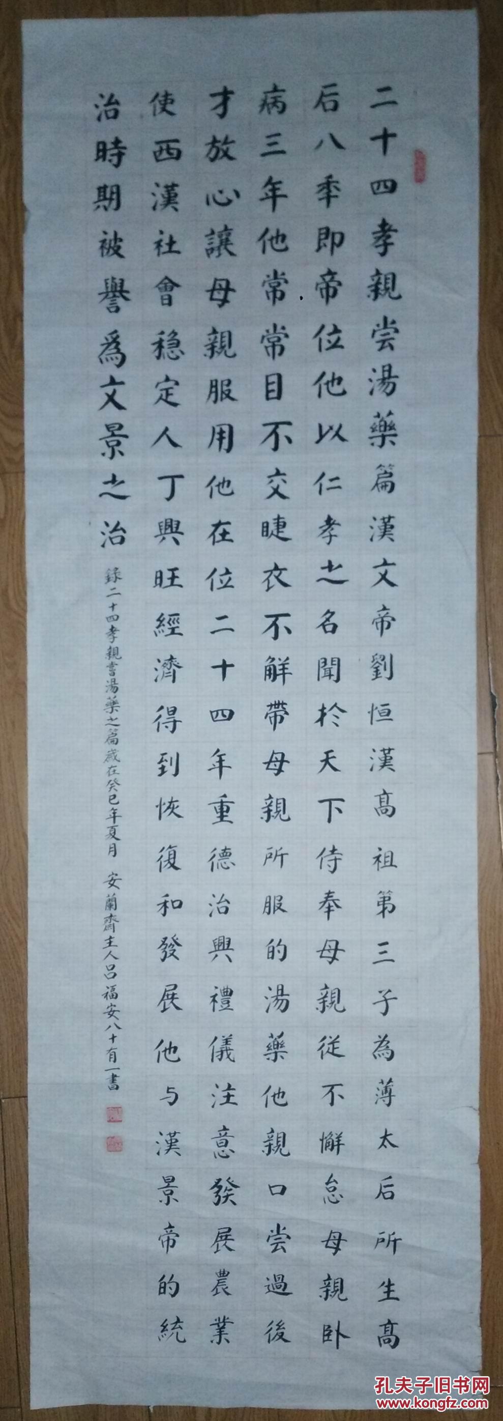 手书真迹书法:北京吕福安楷书《二十四孝亲尝汤药篇》
