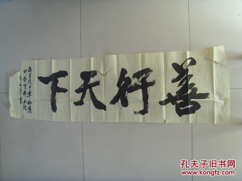 朱文华:书法:善行天下