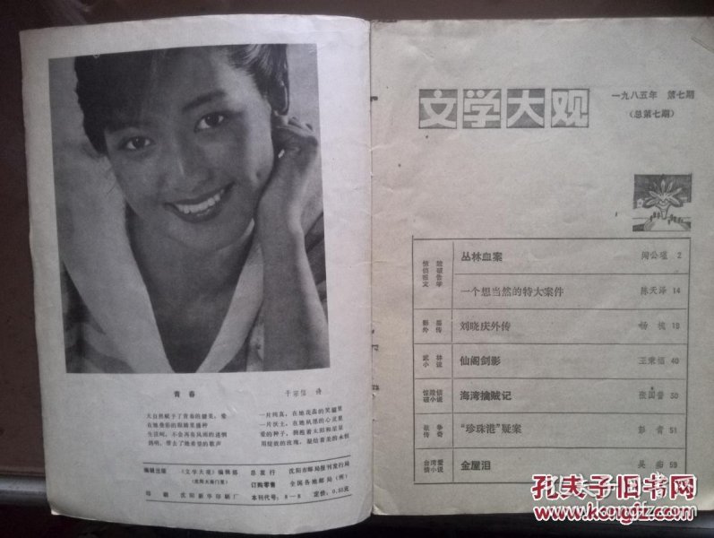 最美小说杂志 p4YBAFgOF6yAMF6HAB4gqF4iaC8695_n.jpg
