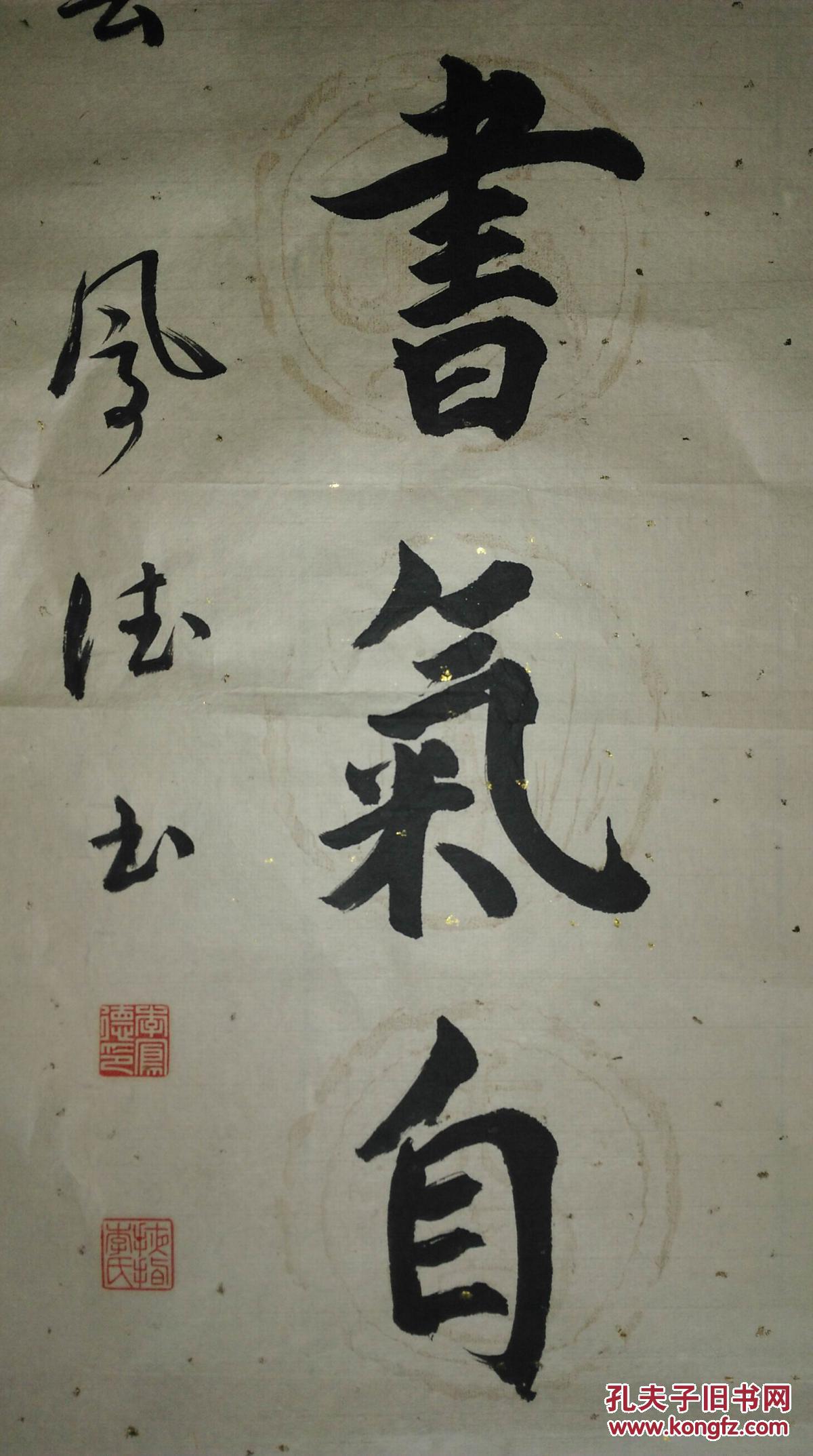 手书真迹书法:李凤德楷书《胸无点墨难言志 腹有诗书气自华》