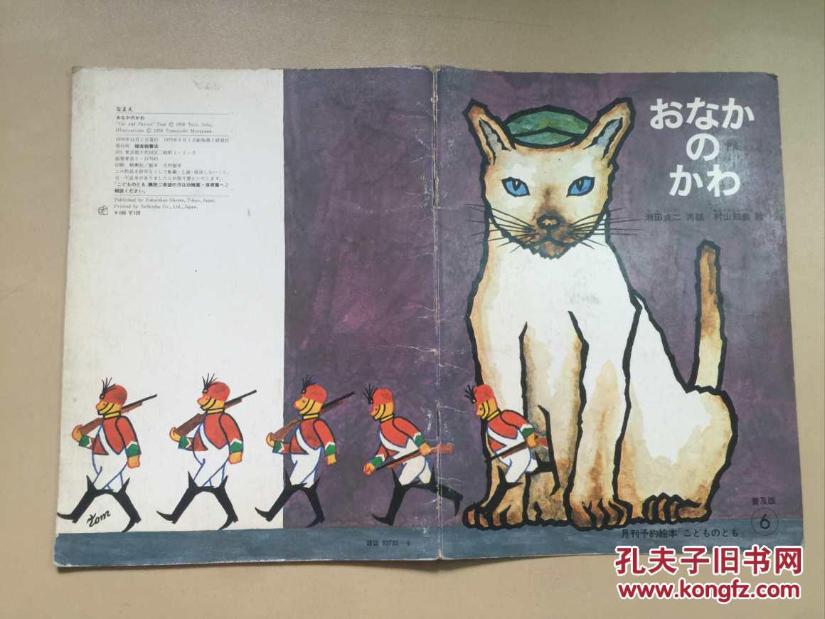 日本原版 彩绘本儿童画书