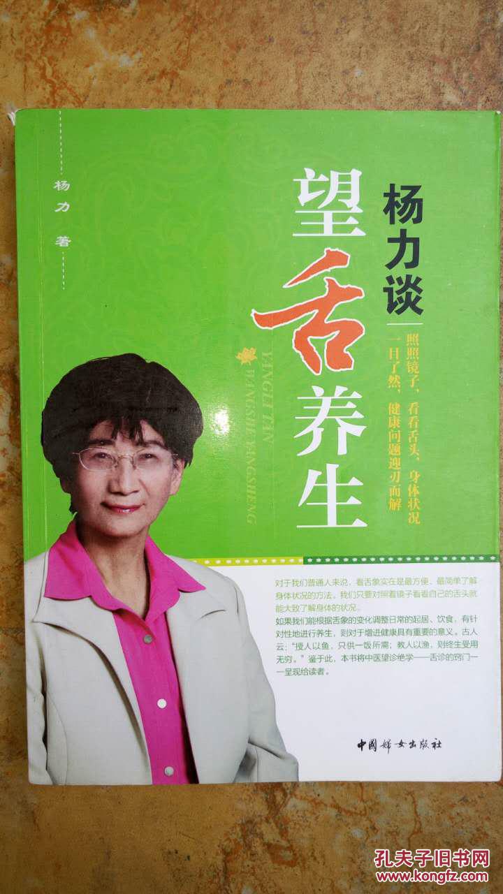 杨力谈望舌养生