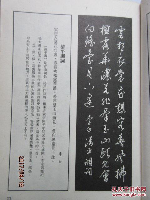 钢笔行草书千家诗—史陆注释 梁锦英书写
