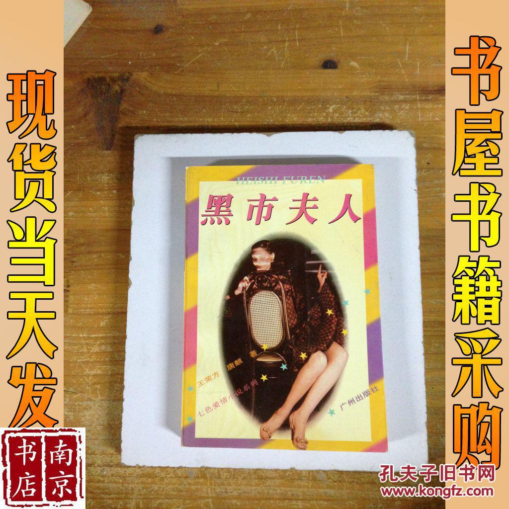 黑市夫人