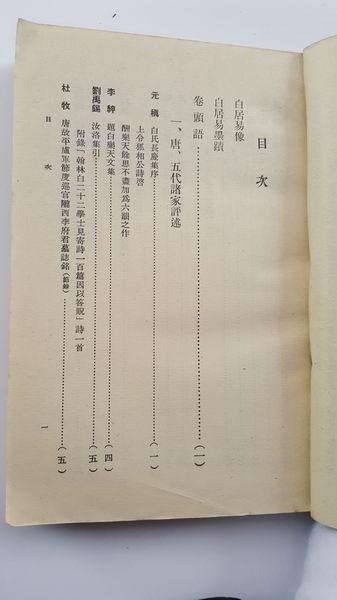 白居易诗曲谱_远诗白居易