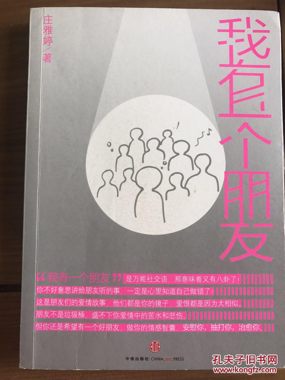 我有一个朋友
