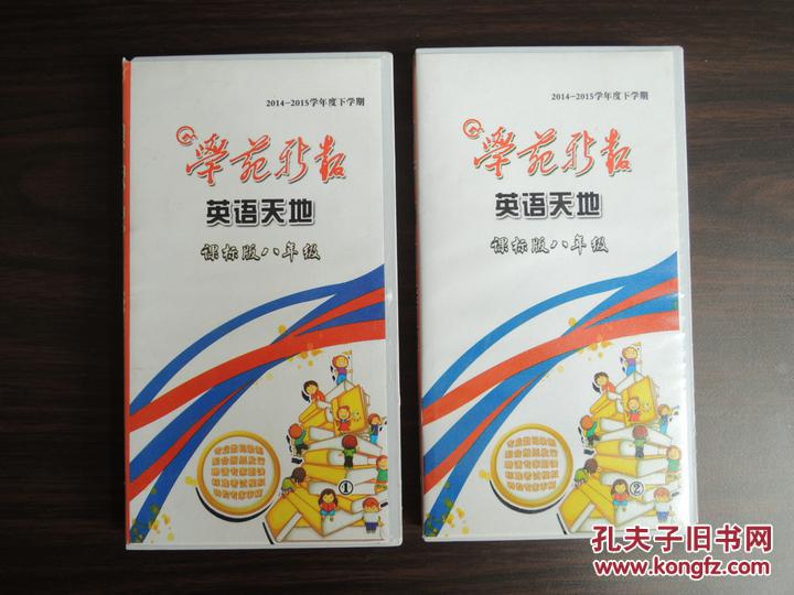 磁带 学苑新报 英语天地1、2(课标版八年级)