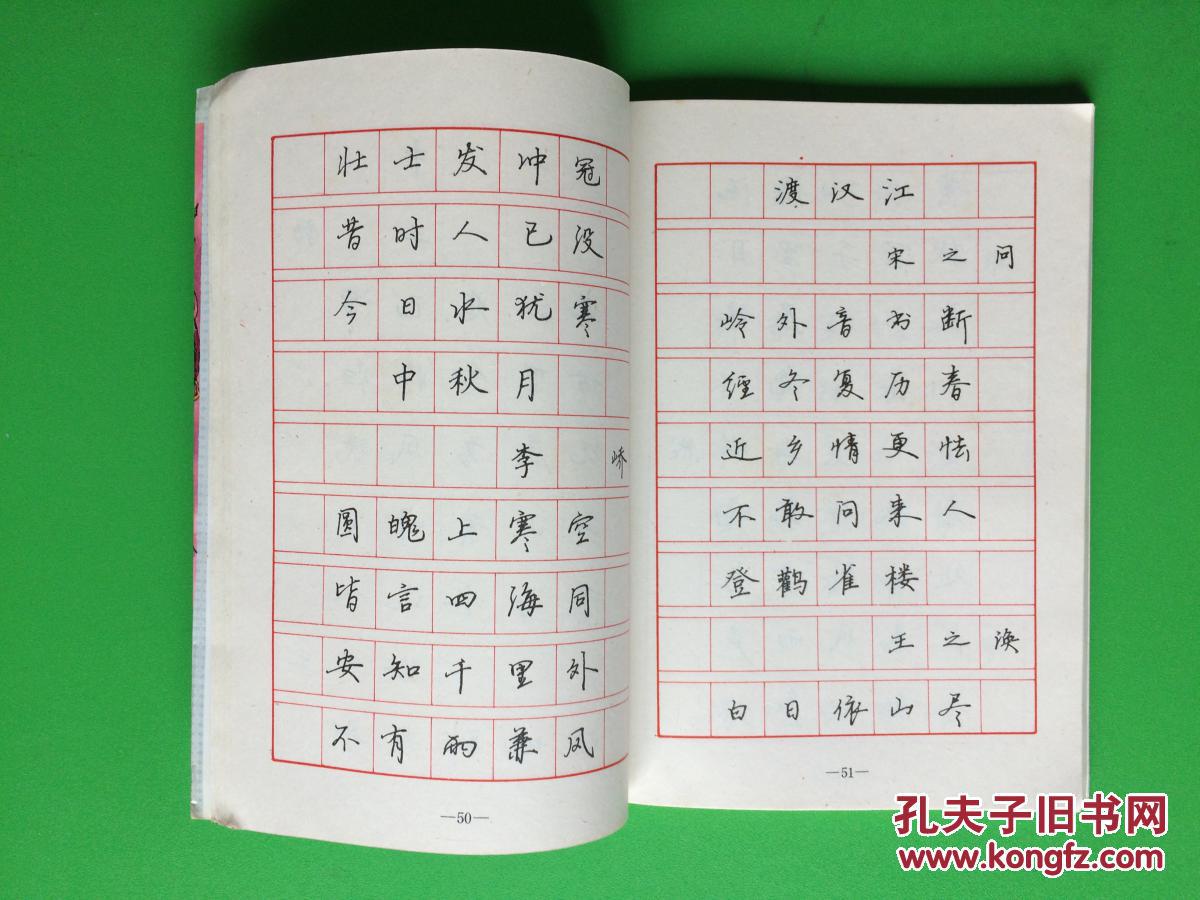 唐诗名篇钢笔行书字帖